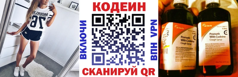 Codein напиток Lean (лин)  купить закладку  Энгельс 